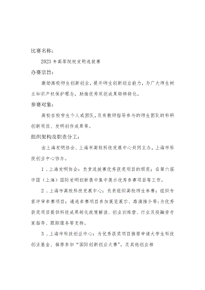 组织高校参加“高等院校发明选拔赛”实施方案.docx