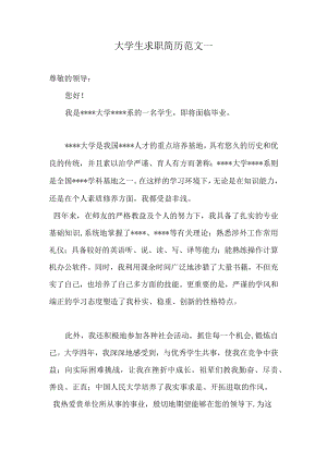 求职自荐信样板.docx