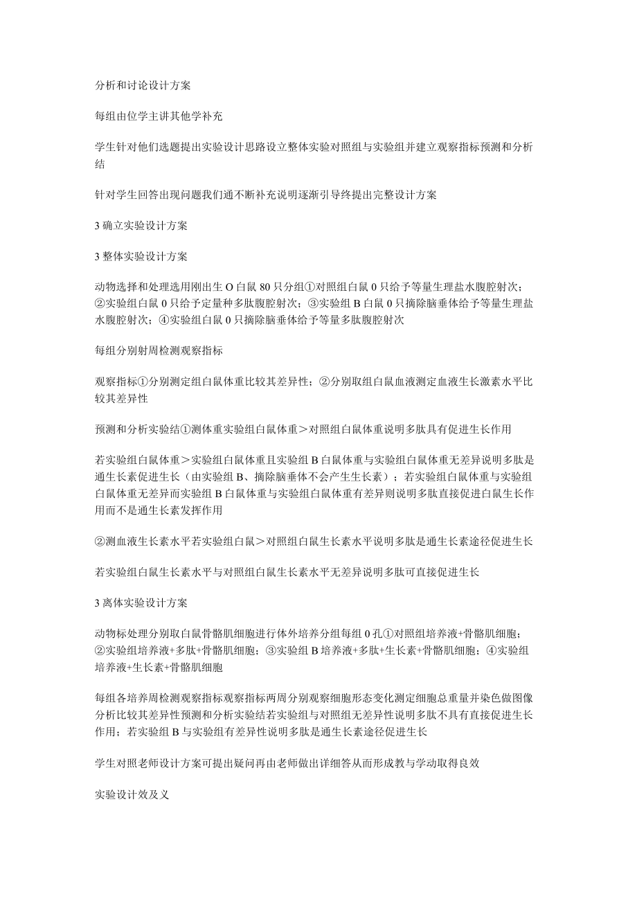 机能实验学实验设计 实验设计在机能实验学中的意义.docx_第2页