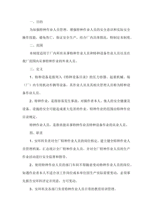 工贸特种作业人员管理制度.docx