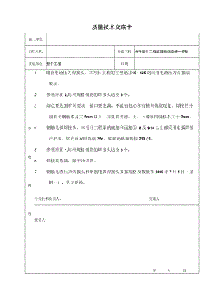 焊接质量技术交底.docx