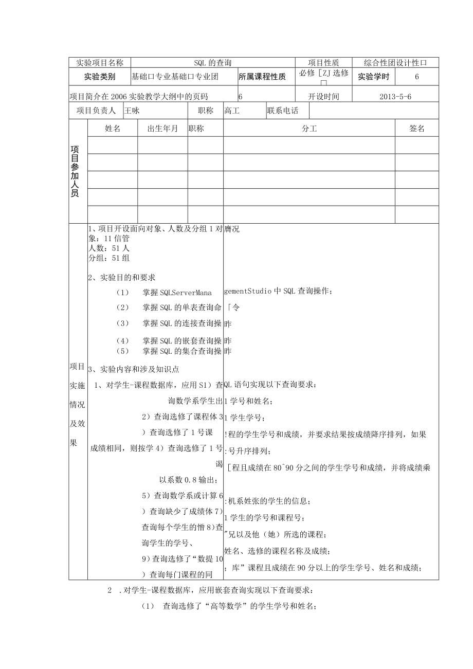 综合性、设计性实验项目审定表.docx_第3页