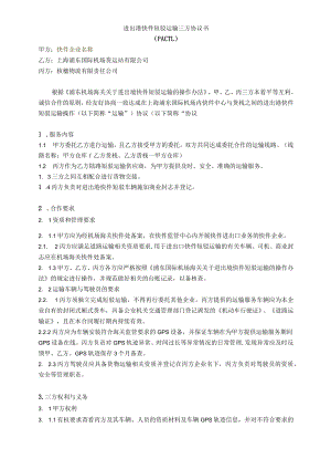 进出港快件短驳运输三方协议书.docx