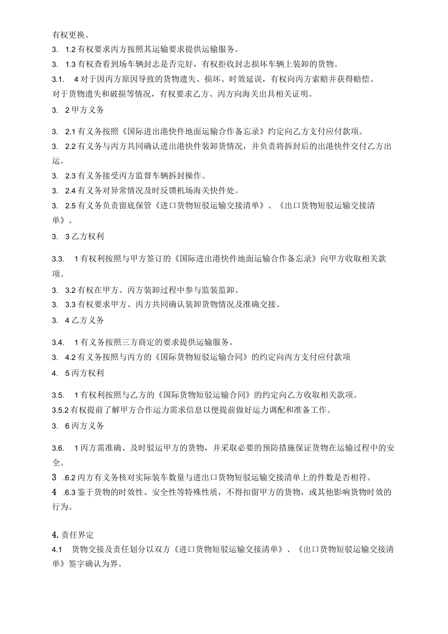 进出港快件短驳运输三方协议书.docx_第2页