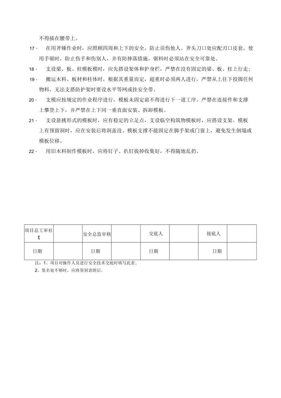 模板搭设安全技术交底.docx_第3页