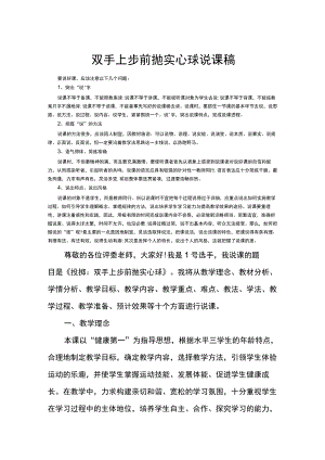 小学体育说课稿设计双手上步前抛实心球.docx