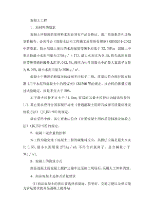 混凝土工程 .docx