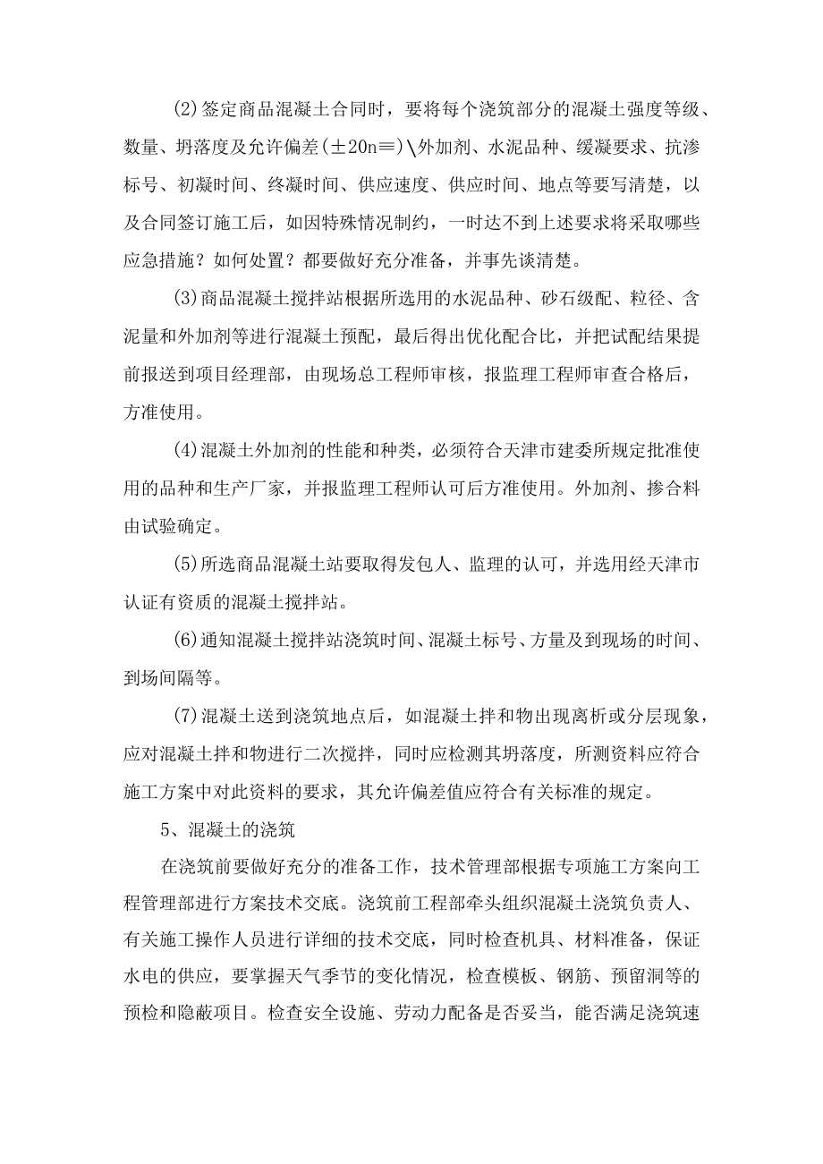 混凝土工程 .docx_第2页