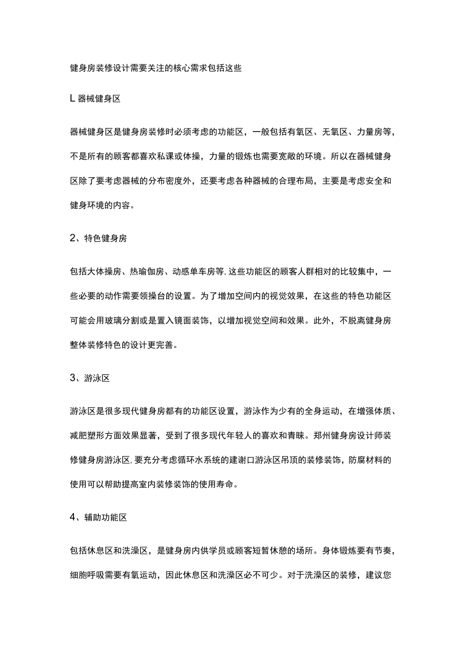 健身房装修设计需要关注的核心需求包括这些.docx_第1页