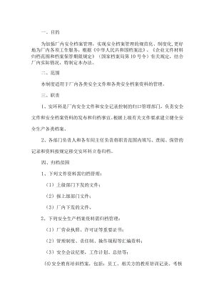 文件和档案管理制度.docx