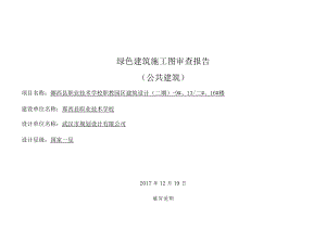 水-三、绿色建筑设计评分表.docx