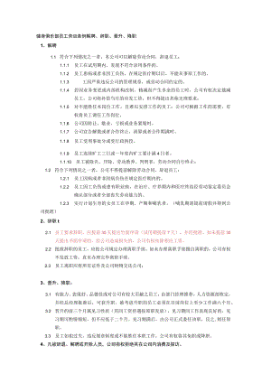 健身俱乐部员工劳动条例解聘、辞职、晋升、降职.docx