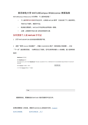 南京邮电大学MATLABCampus-WideLicense更新指南.docx