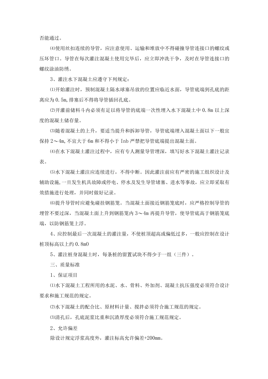 水下混凝土工程作业指导书.docx_第2页