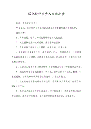 深化设计负责人岗位职责.docx
