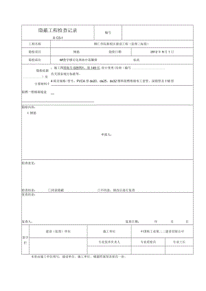 照明隐蔽工程检查记录.docx