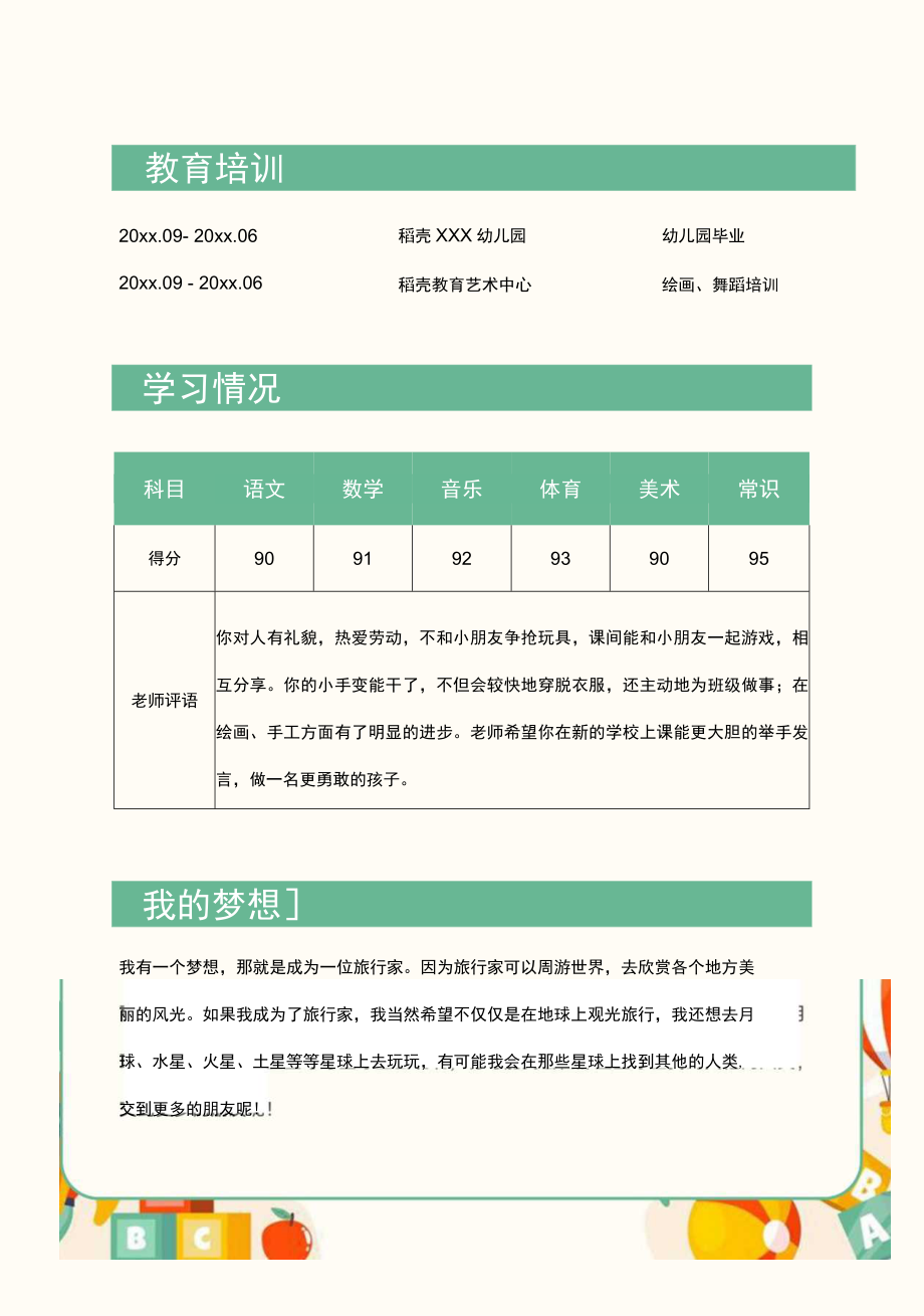 可爱卡通幼升小幼儿园升小学含自荐信简历套装.docx_第3页