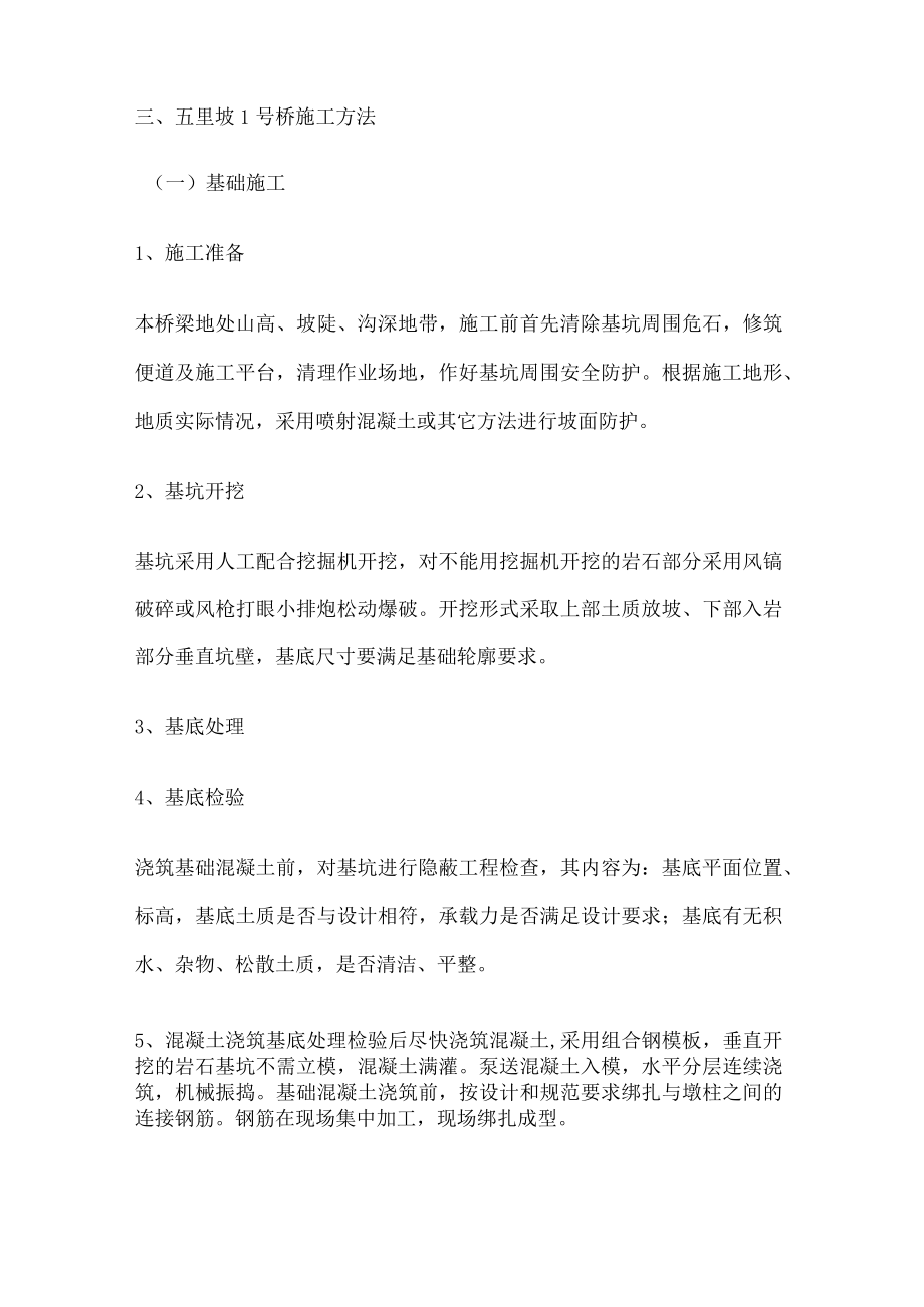 桥梁紧急施工实施方案范文.docx_第2页