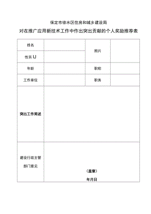 新技术推广先进个人推荐.docx