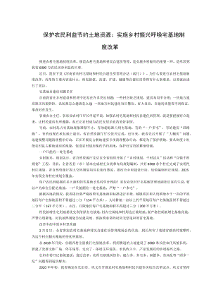 保护农民利益节约土地资源实施乡村振兴呼唤宅基地制度改革.docx