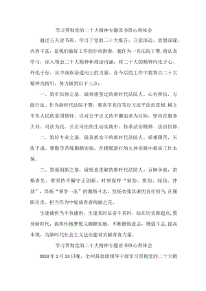 党员干部学习贯彻党的二十大精神专题读书班心得体会汇编五篇 (汇编).docx