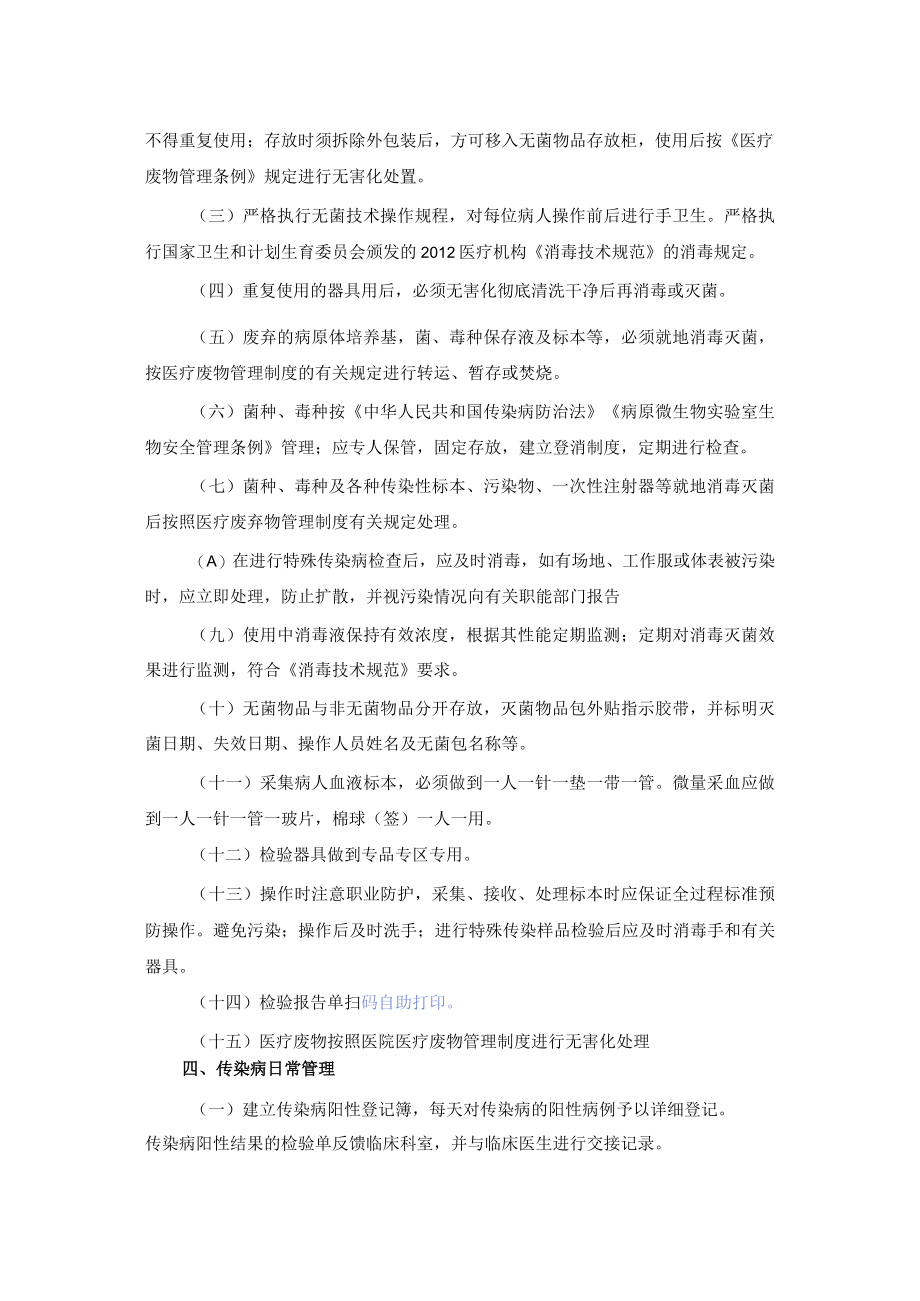检验科及实验室感染管理制度.docx_第2页