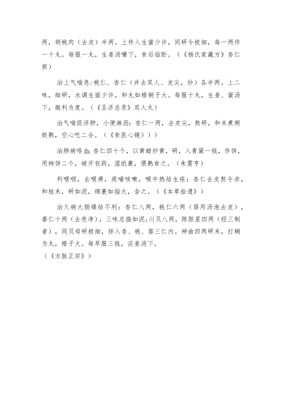 杏花的食疗养生.docx_第3页