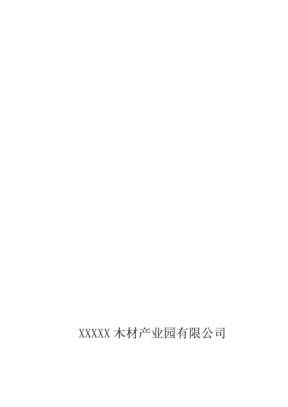 年度安全生产和消防安全目标管理责任书.docx_第1页