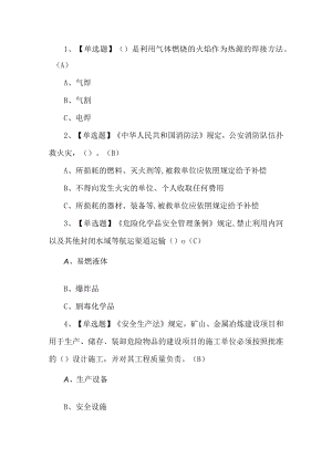 2023年氧化工艺考试题第45套.docx