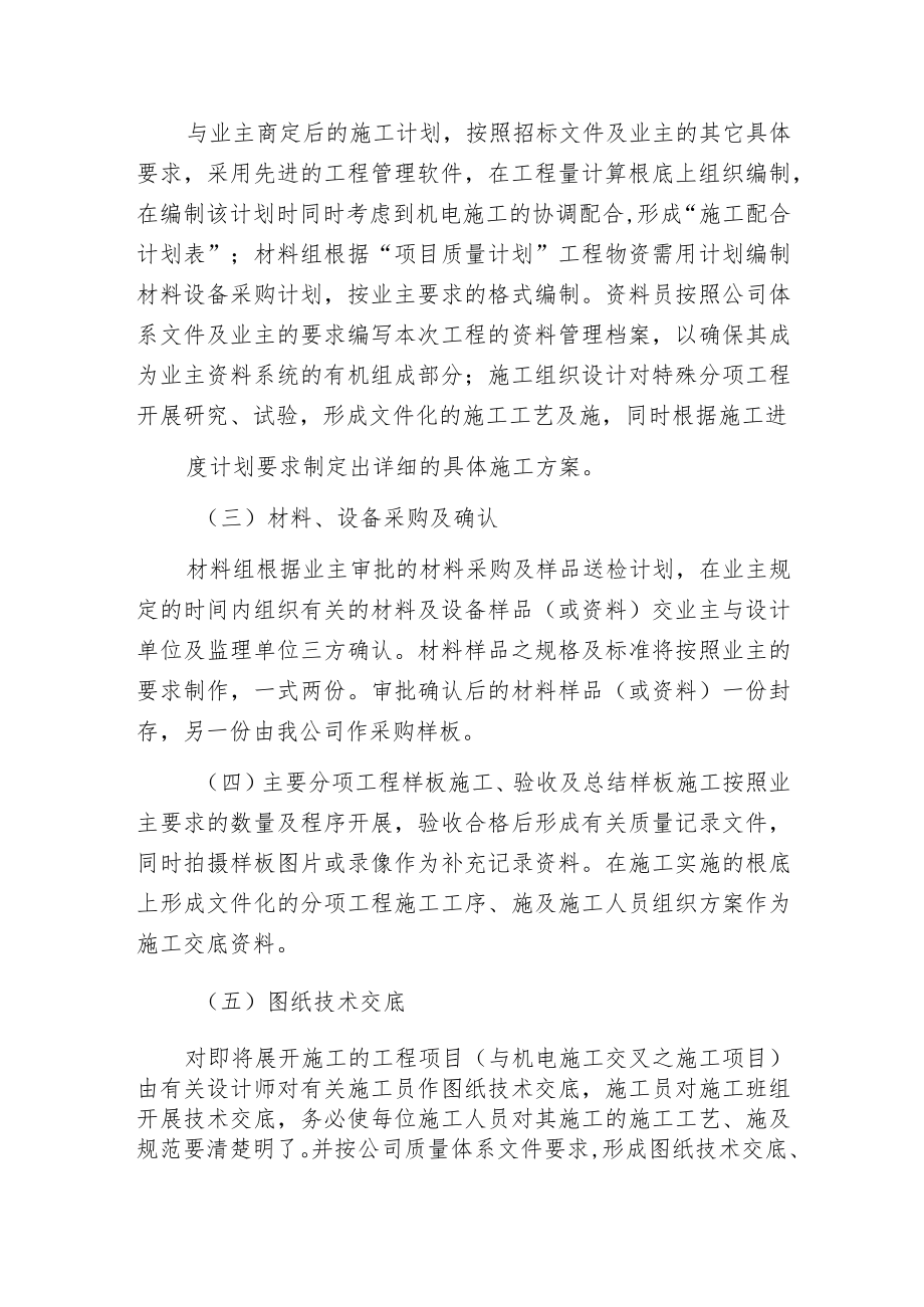 某会所内装修工程施工组织设计方案.docx_第2页
