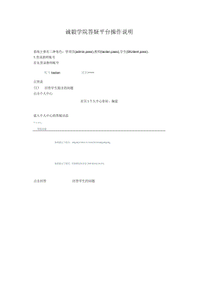 诚毅学院答疑平台操作说明.docx