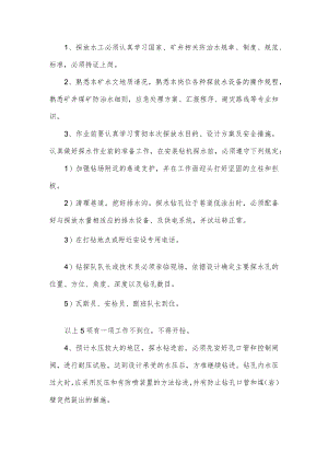 探放水操作工水害防治岗位安全生产责任制.docx