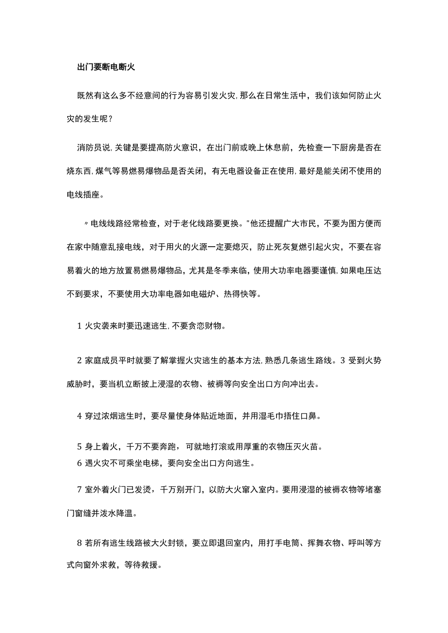 火灾正确逃生办法.docx_第2页