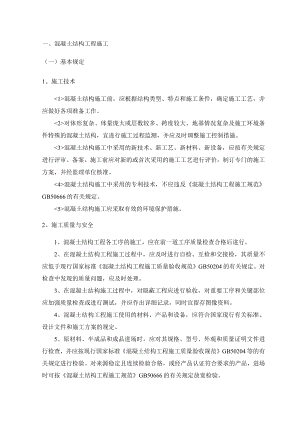 混凝土结构工程施工 .docx