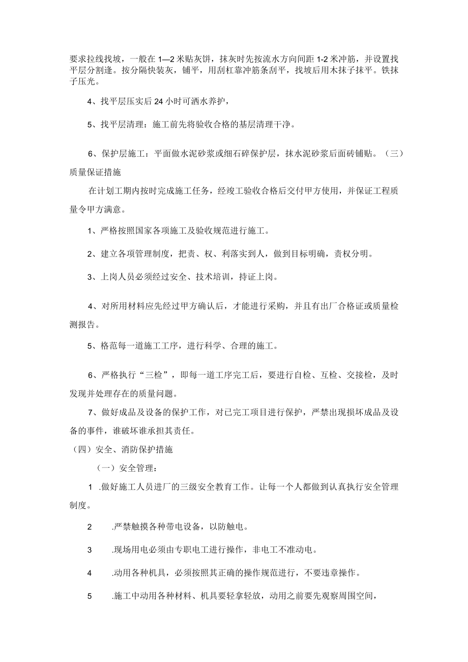 水泥砂浆散水.docx_第2页