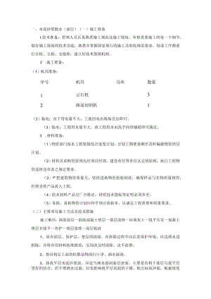 水泥砂浆散水.docx