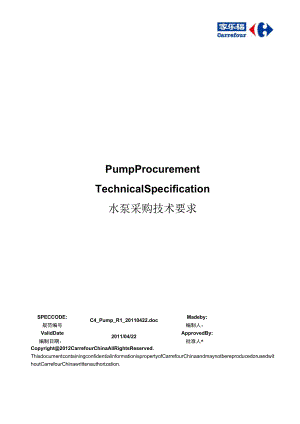 水泵采购技术要求.docx