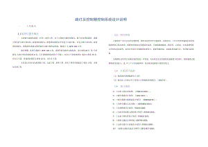 消防通道（外环）建设工程--路灯及控制箱控制系统设计说明.docx