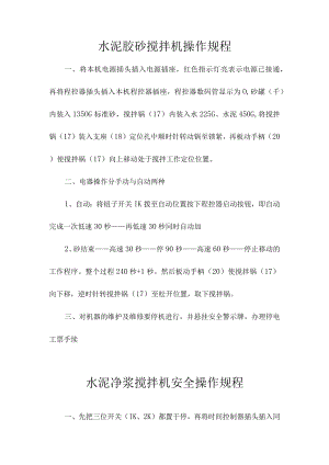 水泥胶砂搅拌机操作规程.docx