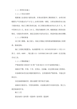 柔性防水施工工程施工方案.docx