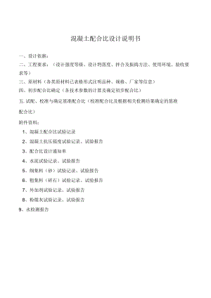 混凝土配合比设计说明书.docx