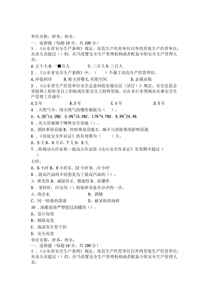 燃气班组长考试题及答案.docx