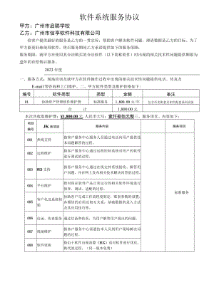 软件系统服务协议.docx