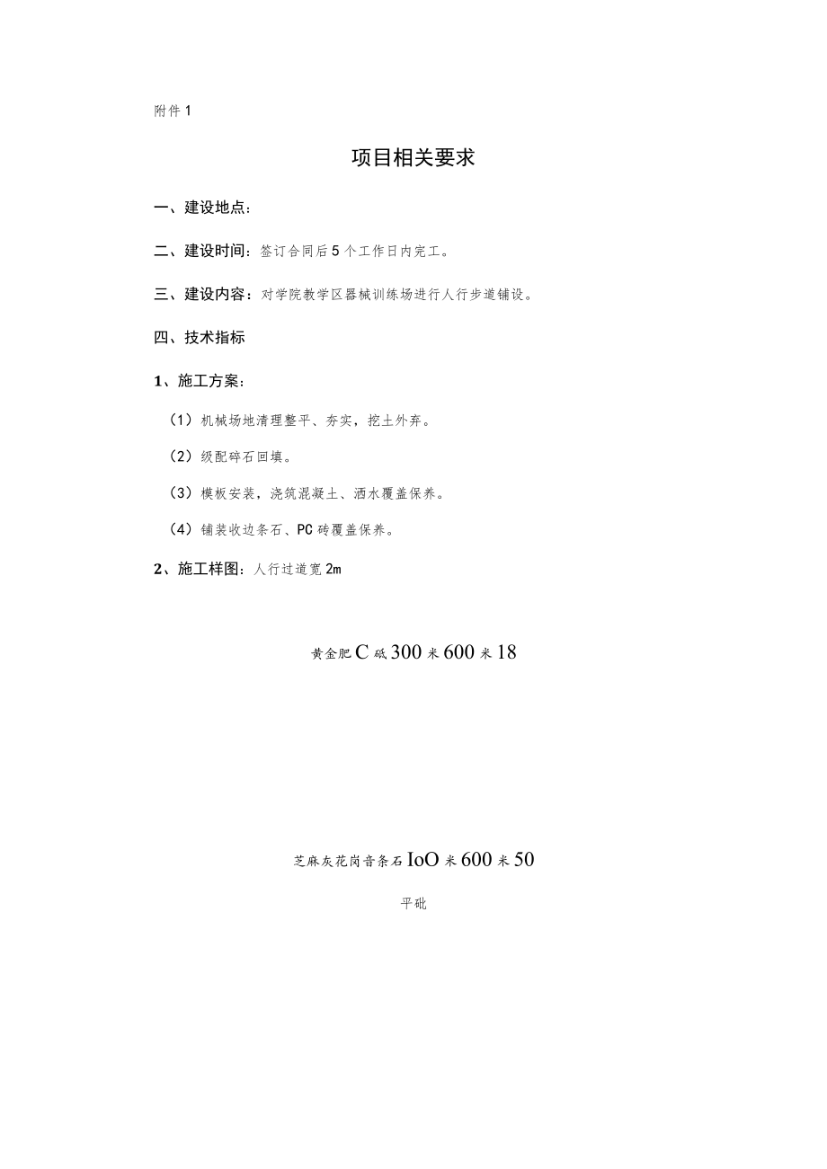 器械训练场铺设人行步道项目询价文件.docx_第3页