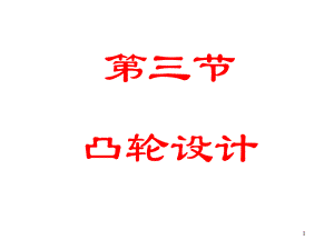 机械设计基础ppt课件.ppt