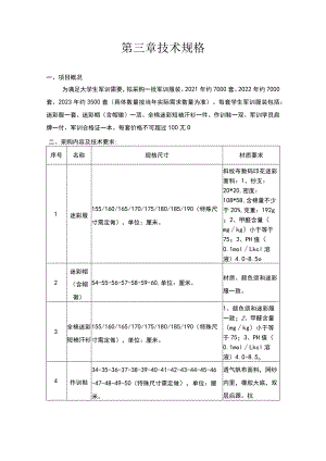 第三章技术规格.docx