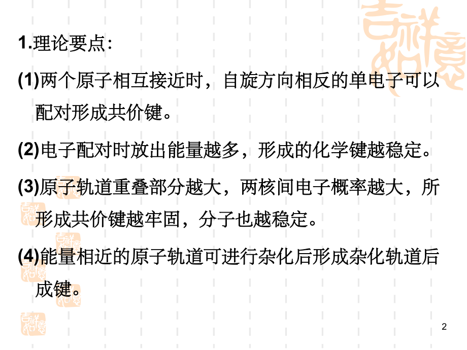 有机化学:2有机化合物的化学键.ppt_第2页