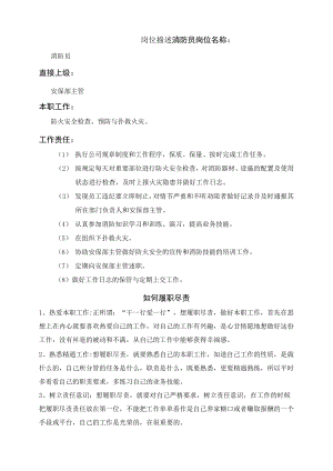 消防员岗位职责.docx