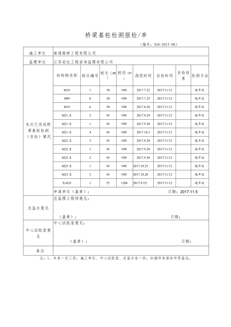 桥梁基桩检测单98.docx_第2页
