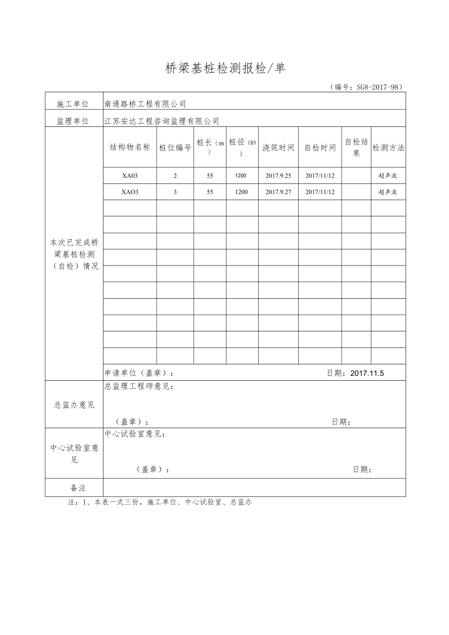 桥梁基桩检测单98.docx_第3页